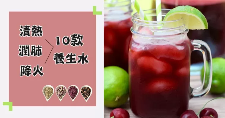 10款祛濕、清熱、健脾、消暑等各種功效的養生茶！總有一款你需要~