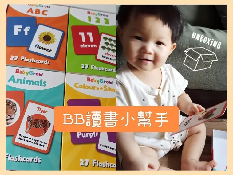 【二寶媽咪養育記】媽媽教字教到傻，分享CP值超高的小幫手給大家！
