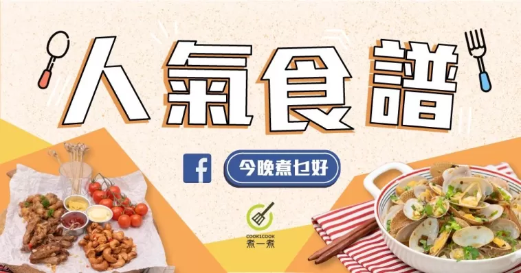 【今晚煮乜好-人氣食譜】杏仁豆腐｜#夏日消暑甜品