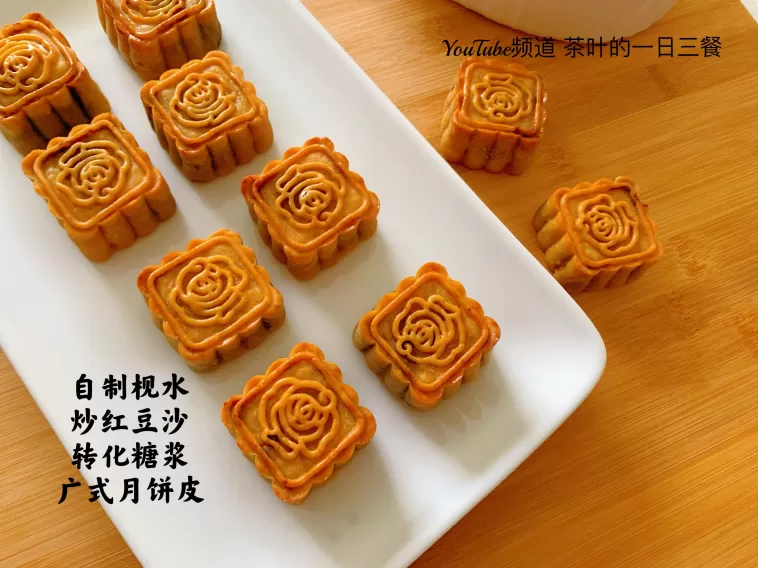 月饼 五仁月饼 咸蛋黄月饼 自制枧水