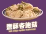 Airfryer氣炸鹽酥杏鮑菇