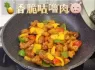香脆咕嚕肉