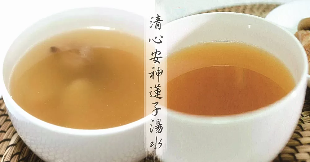 來自秋天的美食，圓滾滾的蓮子湯，清心安神降火降血壓，還很好喝呢！