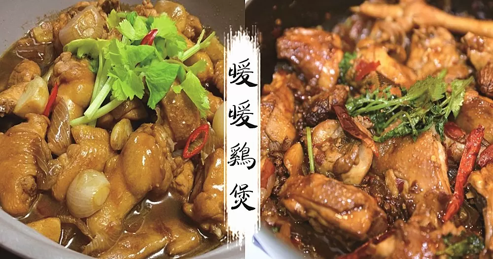 天寒地凍，來一鍋熱乎乎的雞煲吧！吃完雞煲后的醬汁加入雞湯，還能變身湯底吃火鍋~