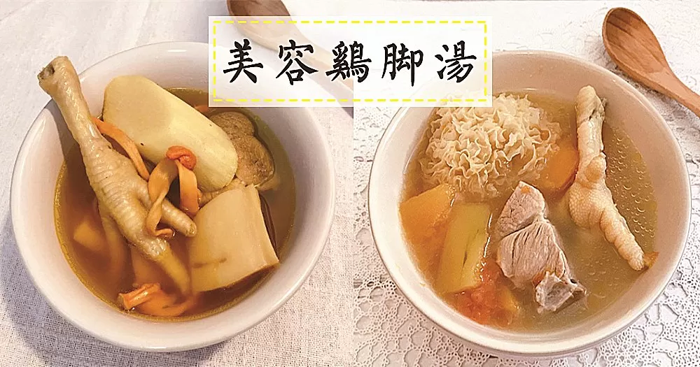美容養顏雞腳湯，秋冬最佳滋潤湯水！