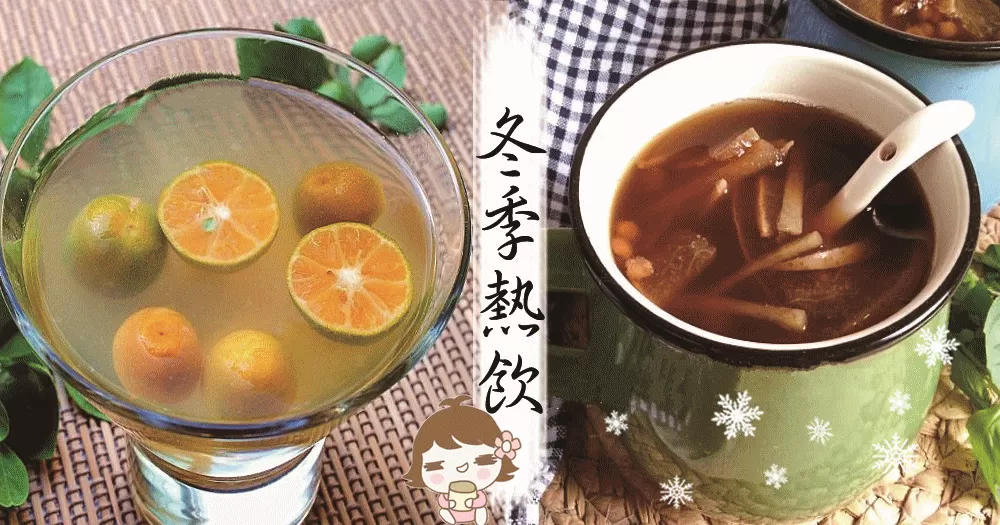 不喜歡喝白開水，教你幾種適合在冬季喝的，熱飲的做法！