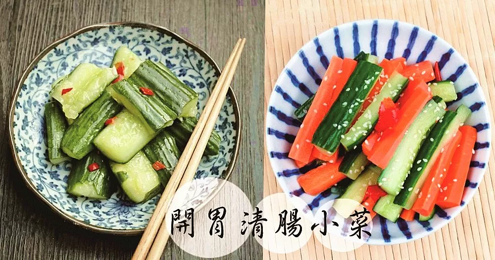節後必備，自製簡易小菜，清爽開胃！