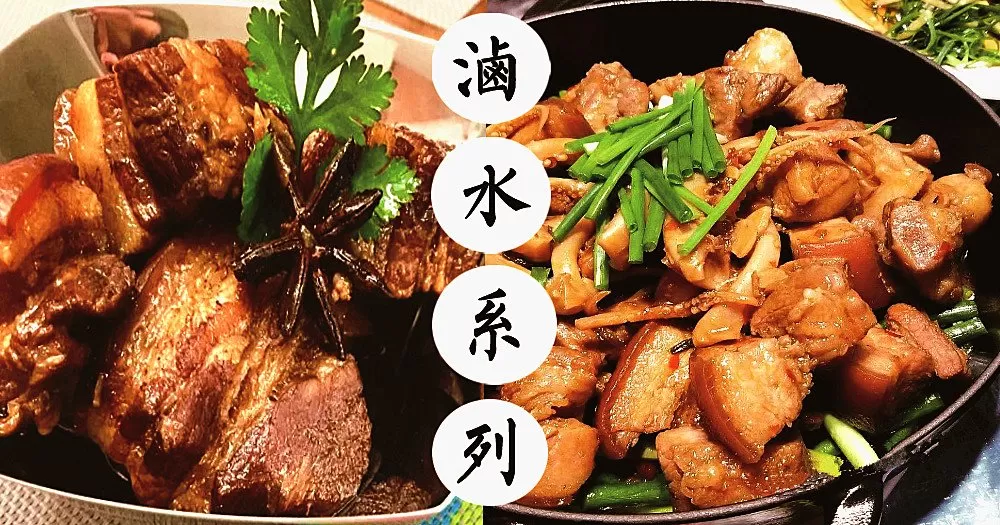 懶人必備，超級下飯鹵水料理，惹味一鍋端！