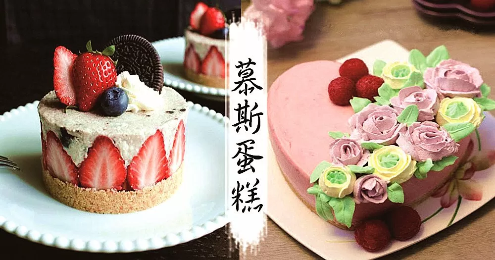 新手必備，層層入扣，絲絲順滑，免焗慕斯蛋糕！