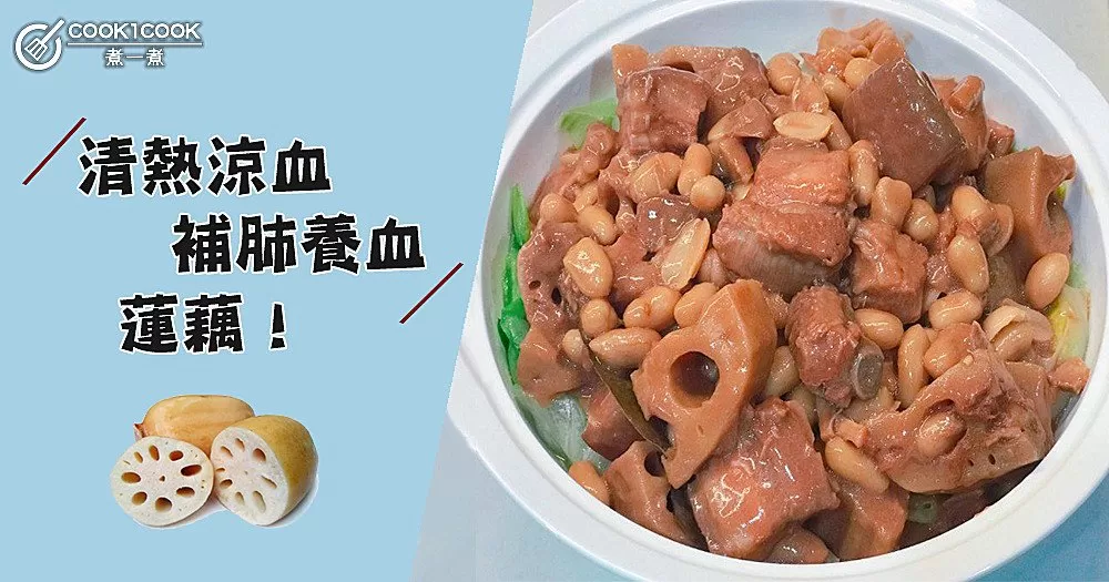 女性多吃蓮藕４大好處！6款蓮藕家常做法，健康又養生！