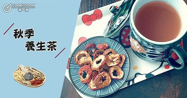 秋季養生關鍵，推介7款養生茶食譜，緩解秋燥，預防生病！