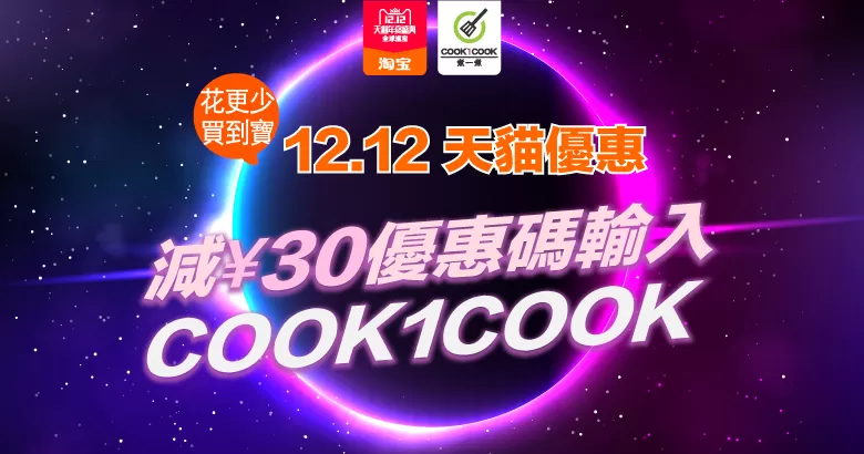 #慳D啦媽咪  雙12網購攻略 