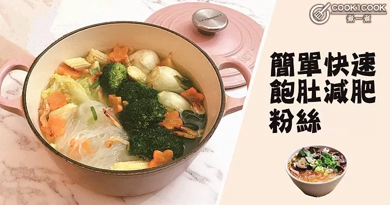 午餐晚餐推介，簡單快速，飽肚減肥粉絲！