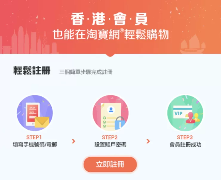 如何註冊天貓或淘寶帳號教學