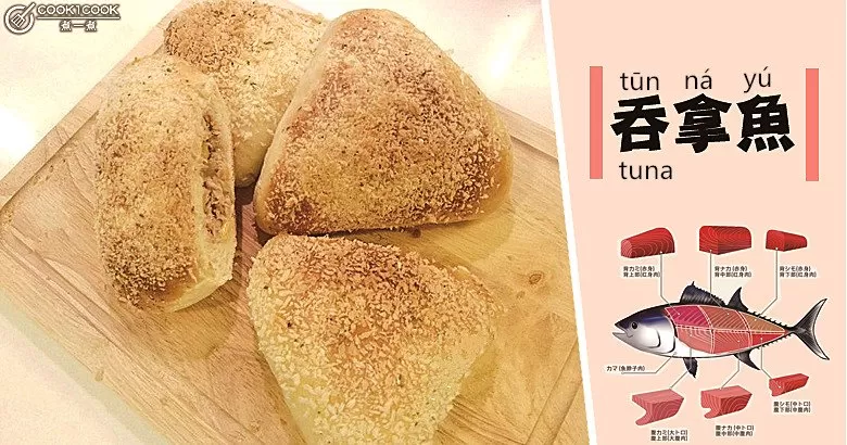 美味營養，簡易方便，入口即溶，６款鮮美細膩吞拿魚食譜！