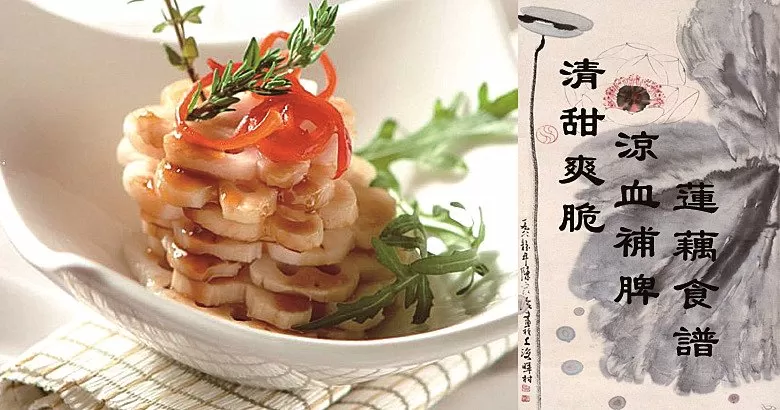 生津開胃，涼血補脾，清甜爽脆，開胃蓮藕食譜！