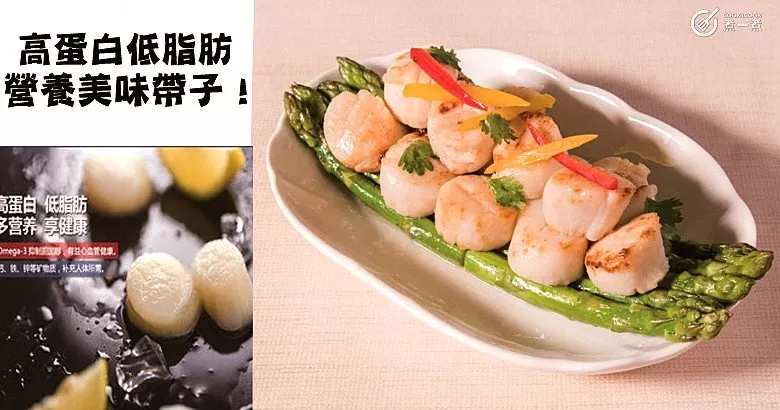 高蛋白低脂肪，多營養烹健康，８款家常自製帶子食譜！