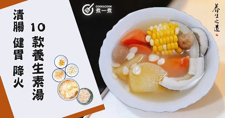 中醫認為，春季養肝正當時，10款清潤健脾的養生素湯食譜！