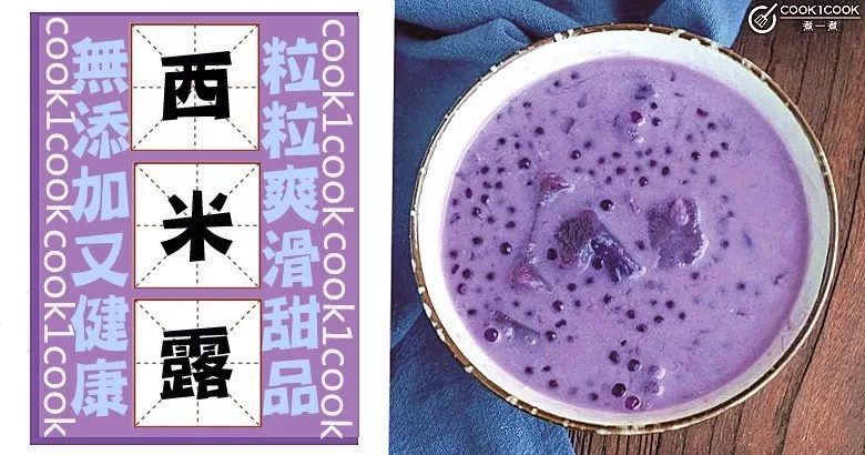 無添加又健康，７款百吃不膩西米露甜品食譜！