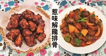 肉嫩酥爛，10款家常排骨做法食譜，總有一款適合你！