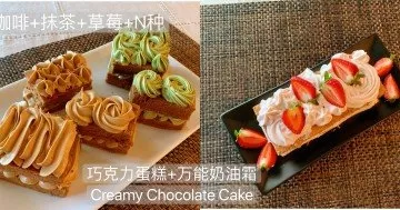 Creamy chocolate cake 和萬能室溫奶油