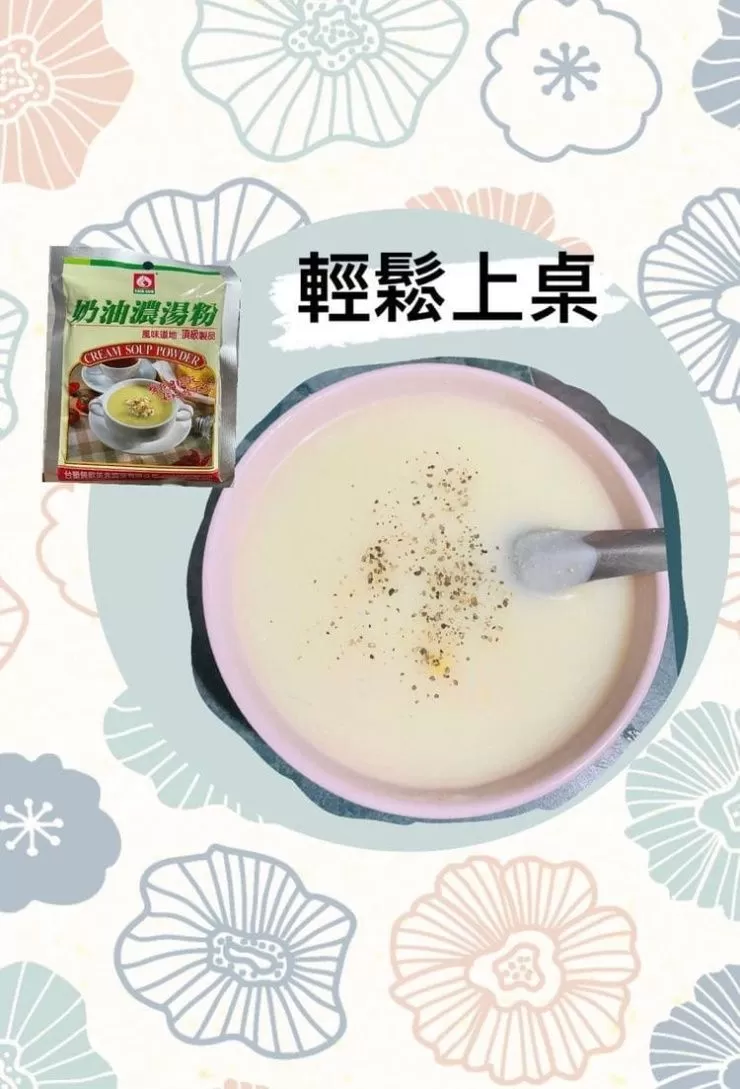 【奶油濃湯】