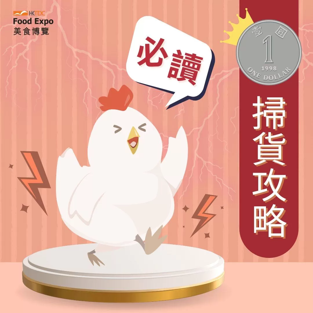 【美食博覽2023】 最後衝刺喇！ 必睇$1優惠攻略