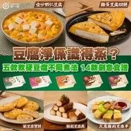 【 #10分鐘快手煮 】14款創意豆腐食譜