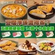 【 #10分鐘快手煮 】14款創意豆腐食譜