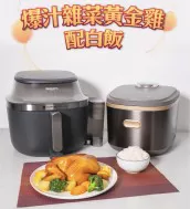 新春健康入廚好幫手 |  爆汁雜菜黃金雞配低醣飯 ｜外脆內嫩