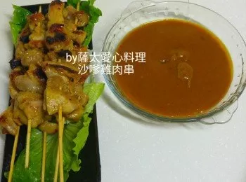 沙嗲雞肉串燒(平底鑊版)