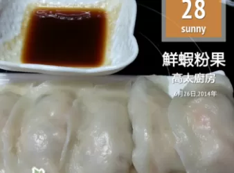 鮮蝦粉果