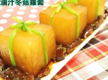 滷汁冬菇蘿蔔