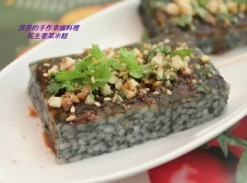 花生香菜米糕