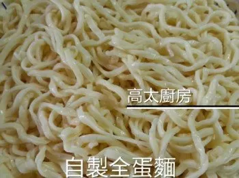 自製全蛋麵