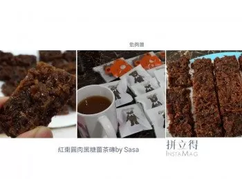 女人恩物---勁辣紅棗圓肉黑糖薑茶磚