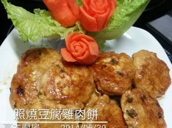 照燒豆腐雞肉餅