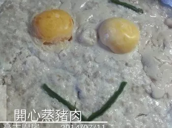 開心蒸豬肉