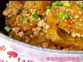 蠔油肉燥炆豬皮