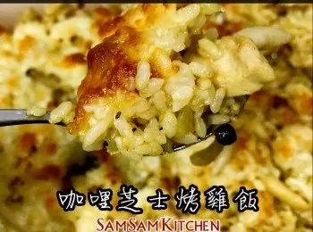 咖喱芝士烤雞飯