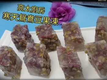 寒天鴛鴦豆果凍