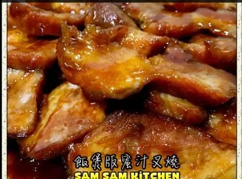 飯煲版蜜汁叉燒