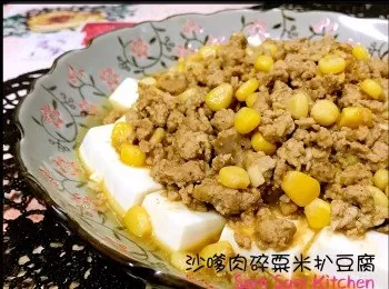 沙嗲肉碎粟米扒豆腐