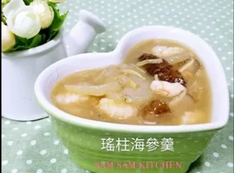 瑤柱海參羹