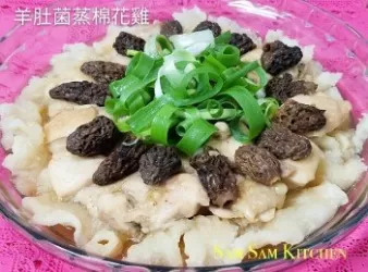 羊肚菌蒸棉花雞