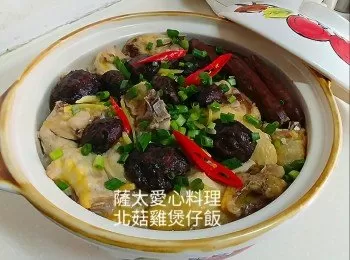 北菇雞煲仔飯