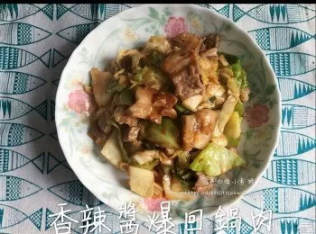 香辣醬爆回鍋肉-送飯小菜