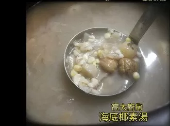 海底椰素湯