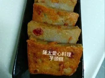 賀年糕點------芋頭糕