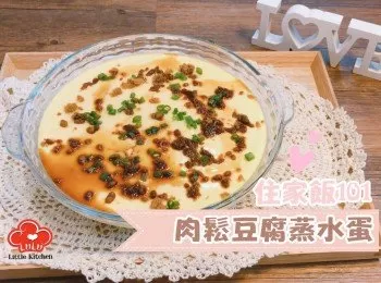 住家飯101: 肉鬆豆腐蒸水蛋